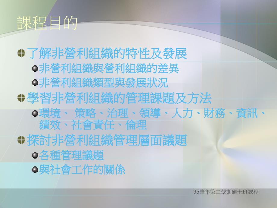 非营利组织管理专题教案资料_第4页