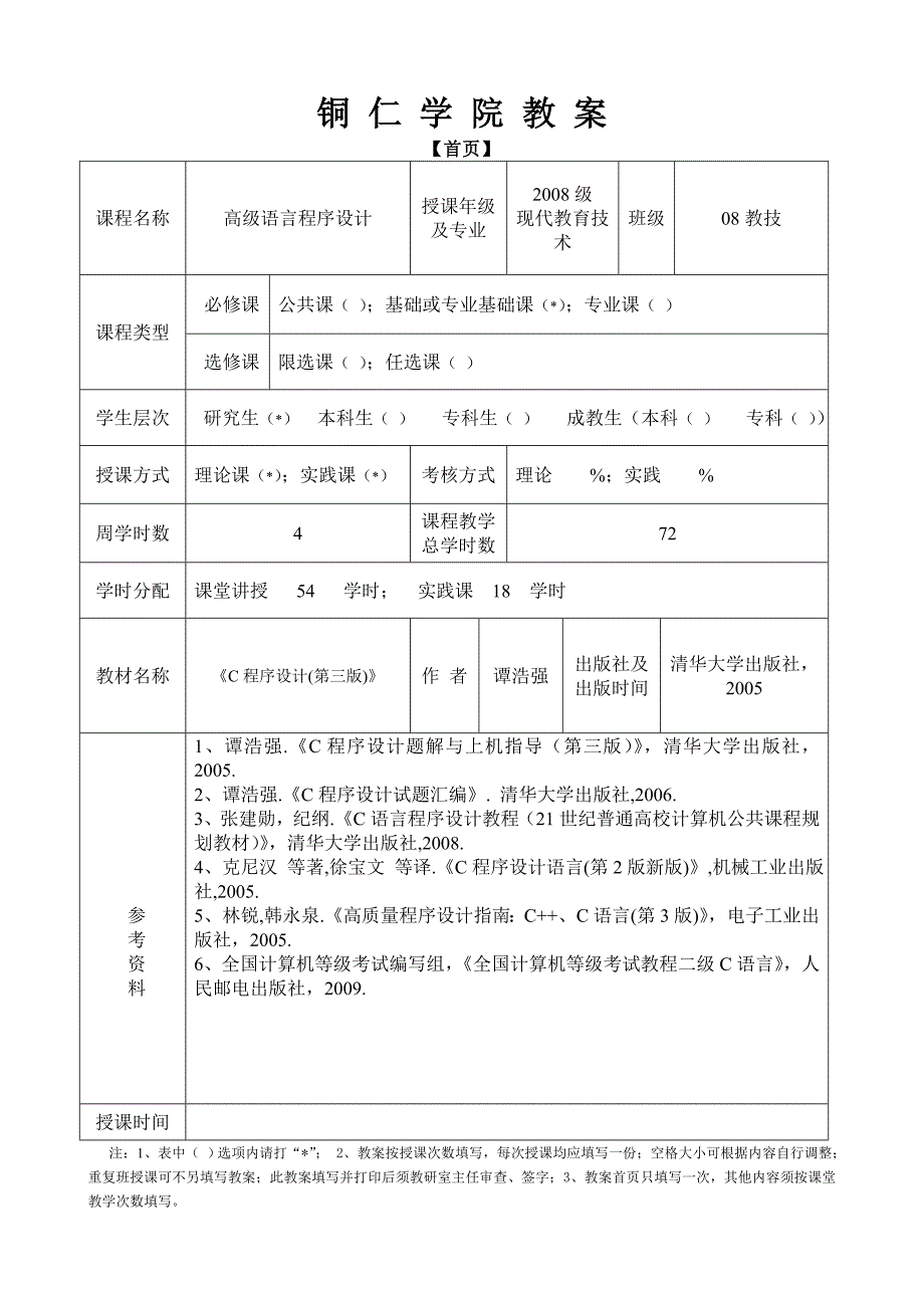 (电子行业企业管理)C程序设计电子讲义08教技精品_第2页