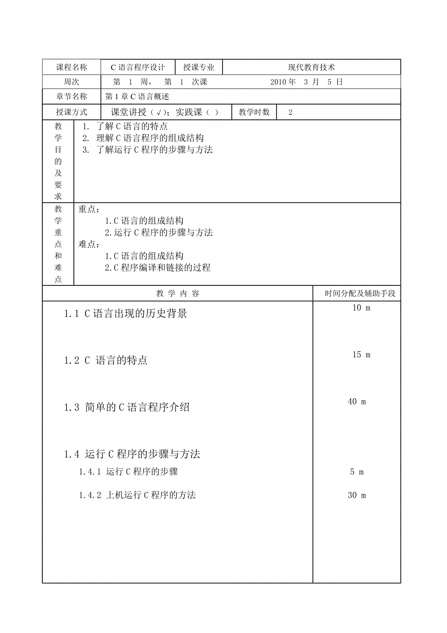 (电子行业企业管理)C程序设计电子讲义08教技精品_第3页