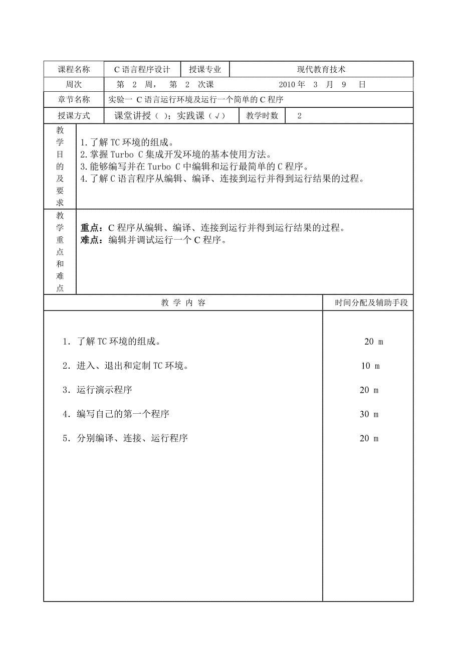 (电子行业企业管理)C程序设计电子讲义08教技精品_第5页