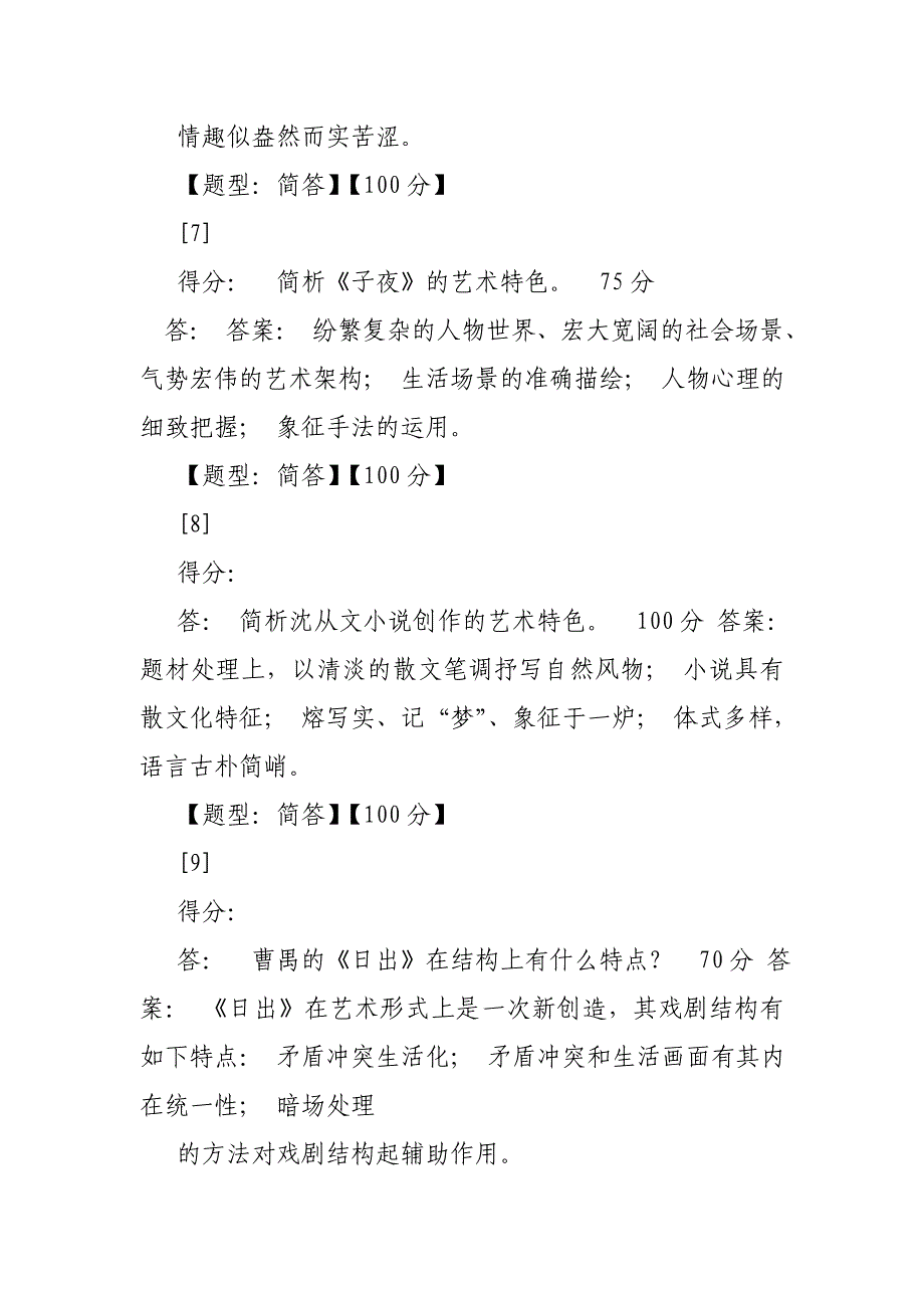 简析郭小川诗歌的艺术特色.doc_第3页