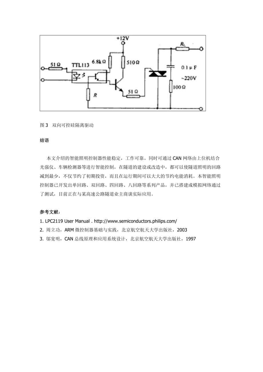 管理信息化基于微处理器的隧道照明智能控制器._第5页