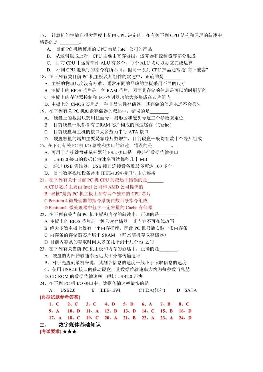 管理信息化大学信息技术基础复习讲义._第5页