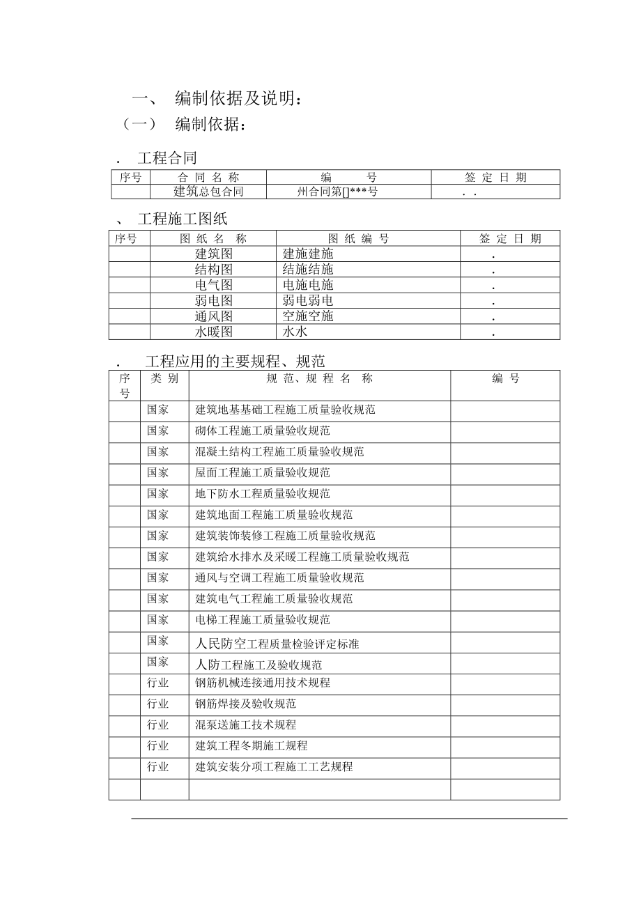 (房地产经营管理)沧州市议和小区高层框剪结构底商住宅楼施工组织设计_第4页