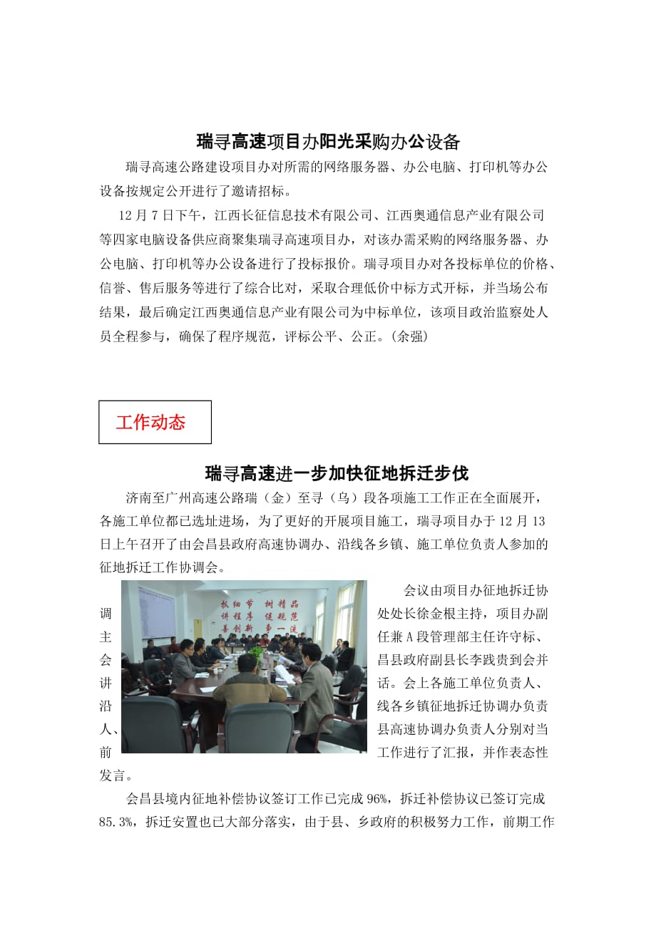 (城乡、园林规划)瑞寻高速公路简报第三期瑞寻高速公路工程建设_第4页