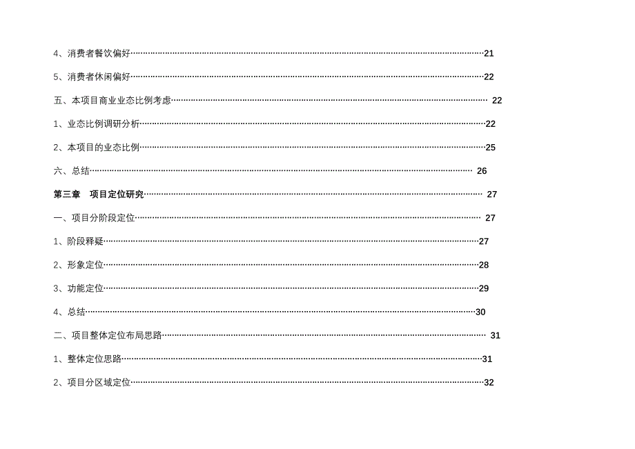 (旅游行业)某旅游项目商业定位及业态规划书精品_第3页