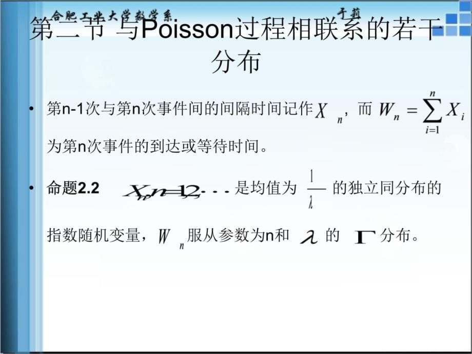 二章Poisson过程讲课资料_第5页