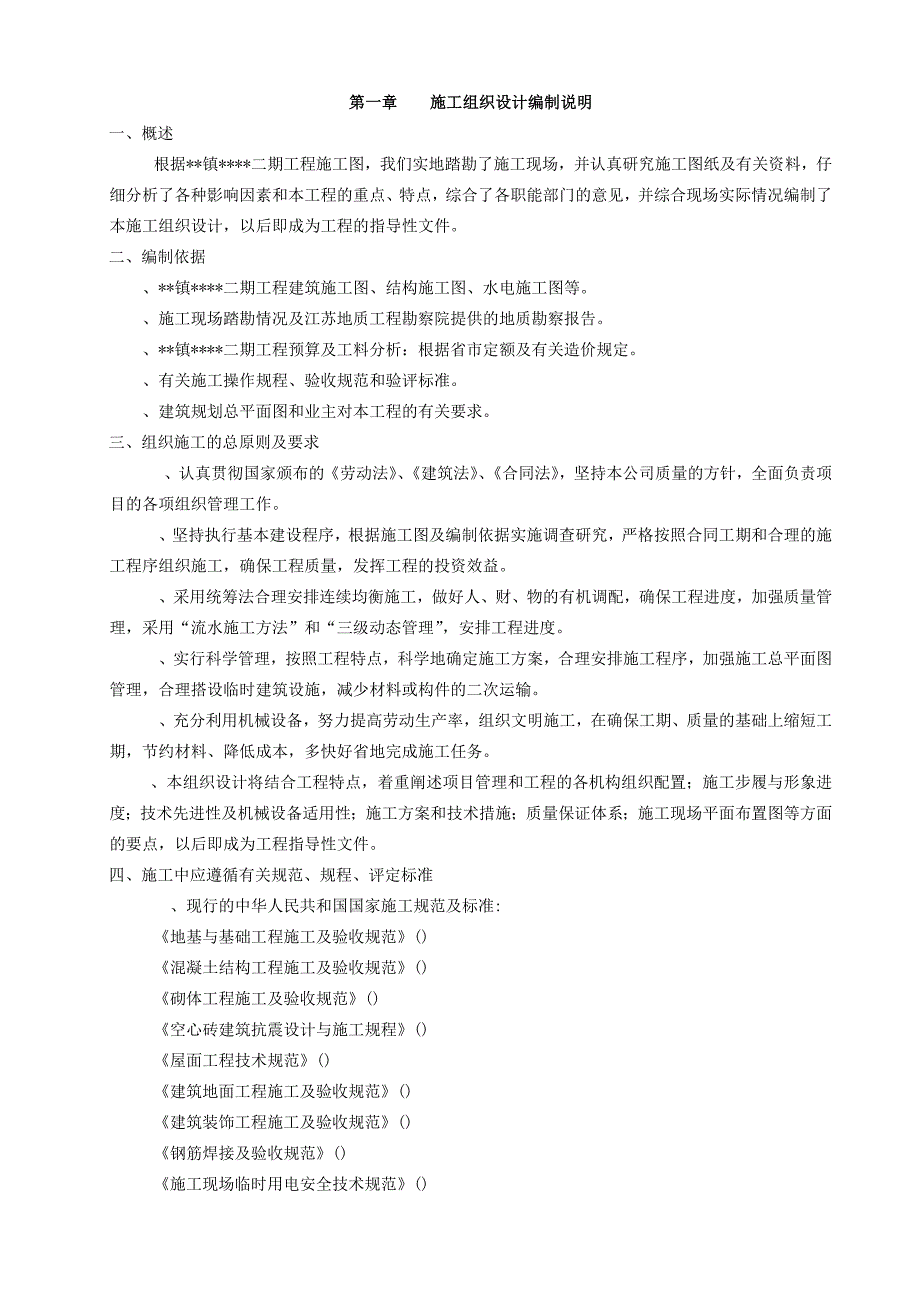 (暖通工程)暖通专业施工组织设计精品_第1页