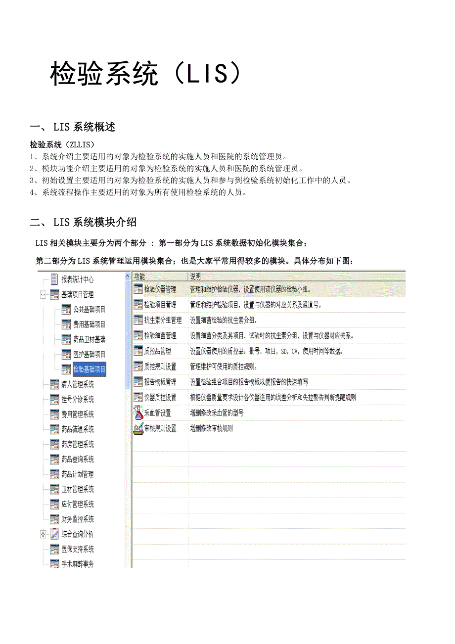 中联LIS系统操作手册.doc_第1页