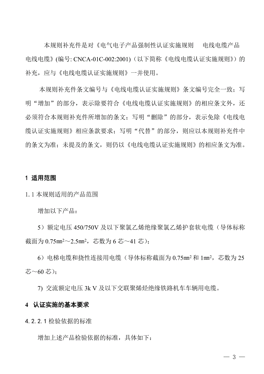 (电力行业)电线电缆补充件精品_第2页