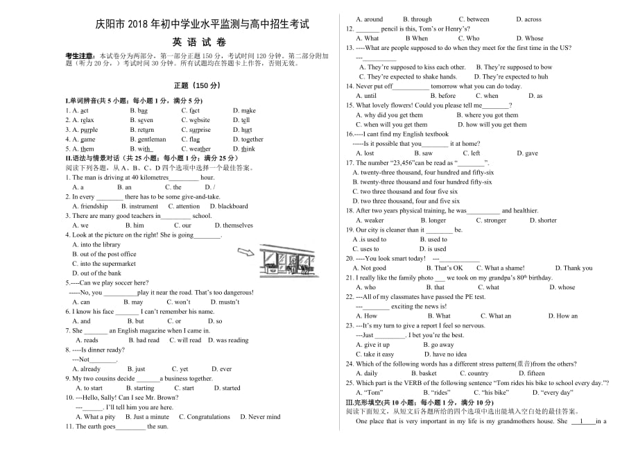 庆阳市2018年英语中考试卷.doc_第1页