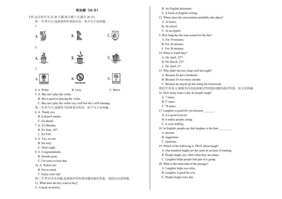 庆阳市2018年英语中考试卷.doc_第5页