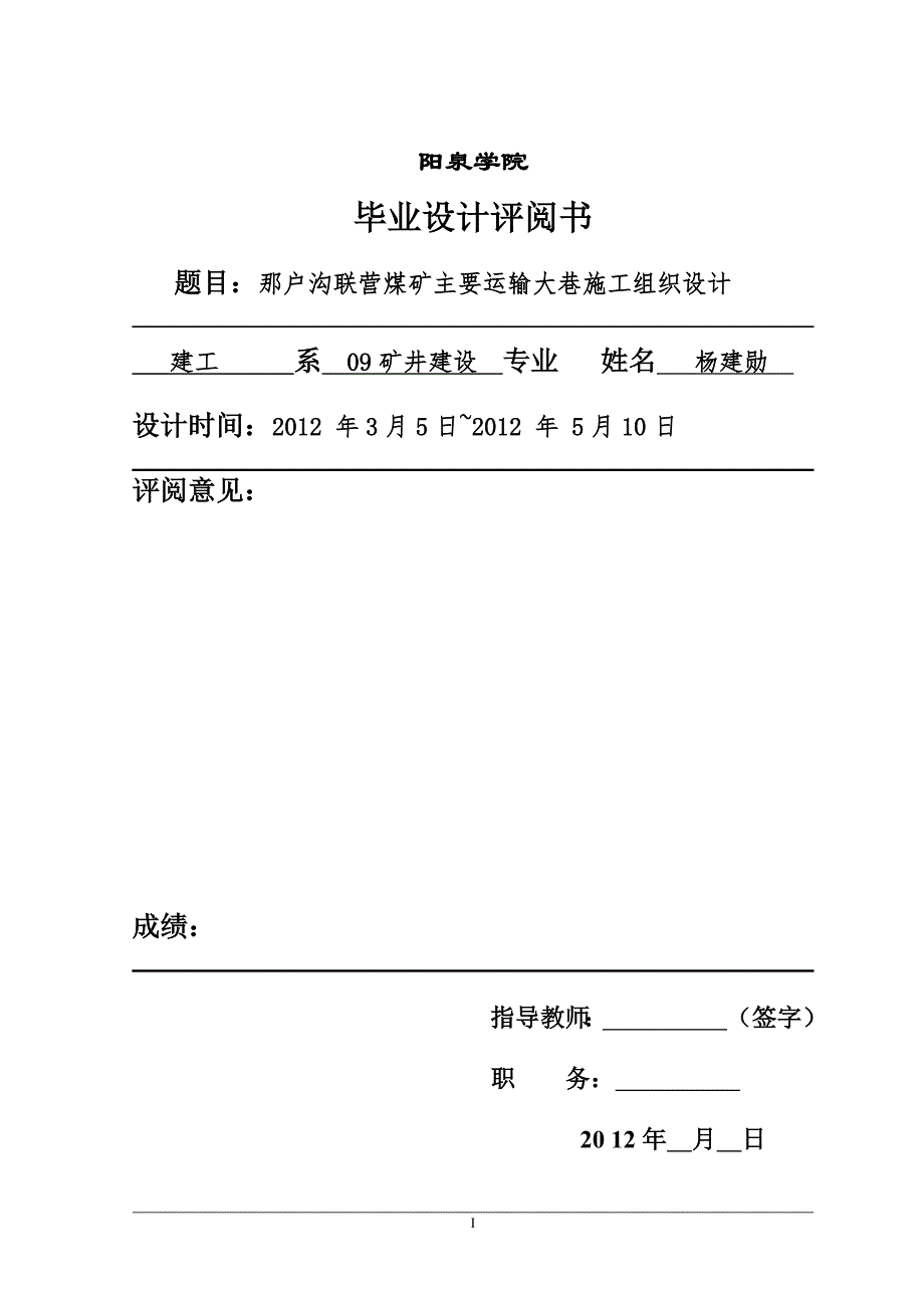 (冶金行业)矿井建设毕业设计论文精品_第2页