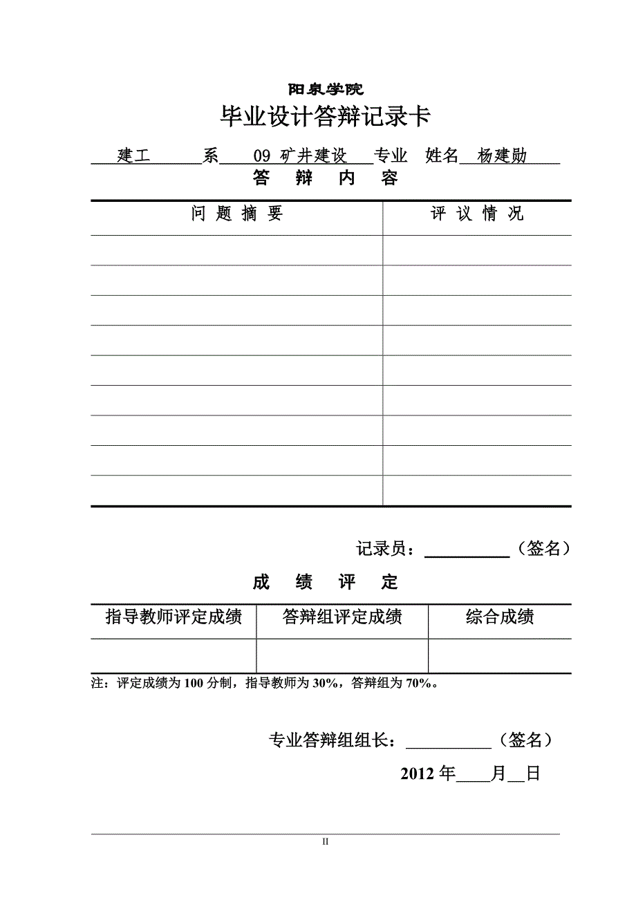 (冶金行业)矿井建设毕业设计论文精品_第3页