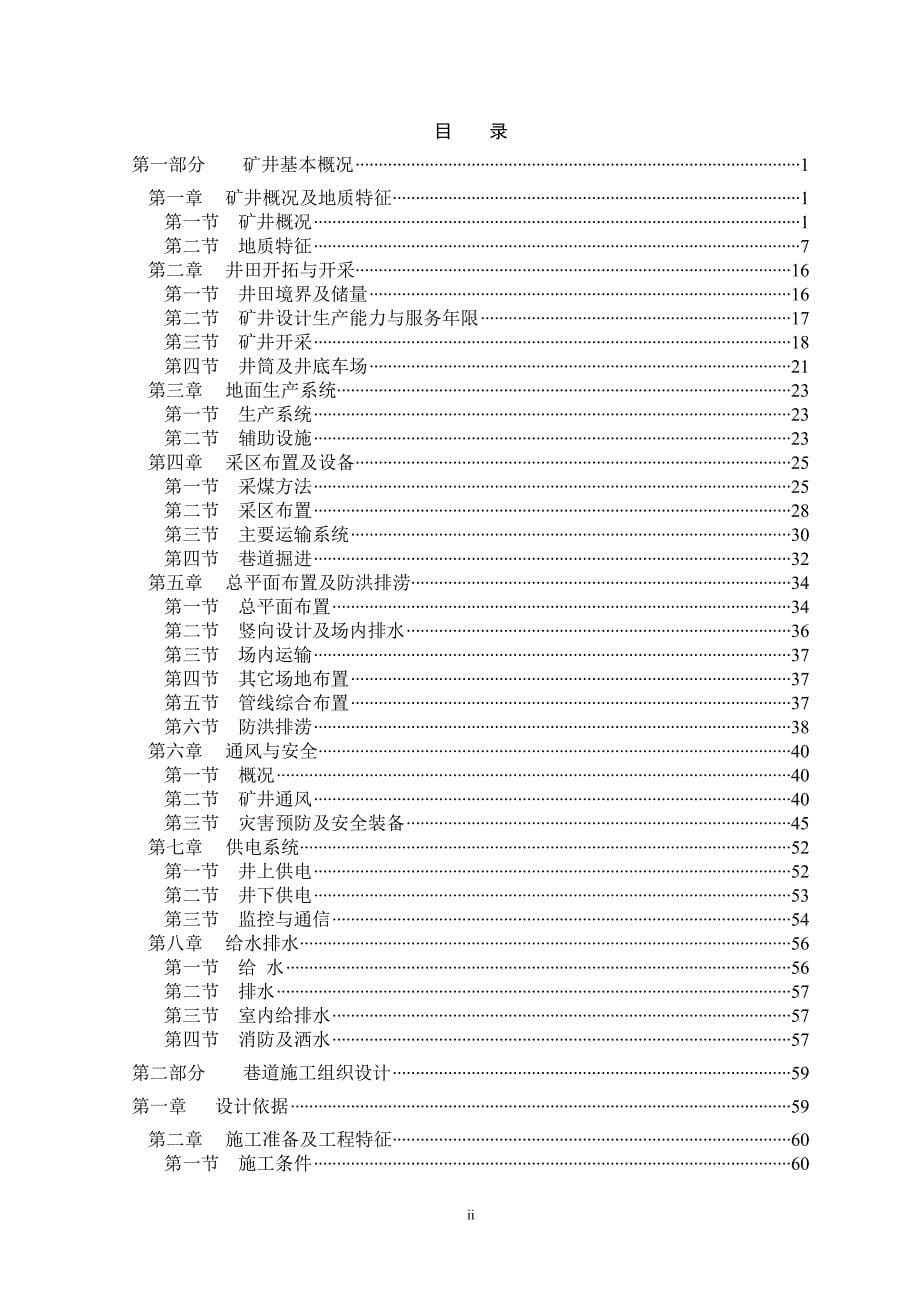 (冶金行业)矿井建设毕业设计论文精品_第5页