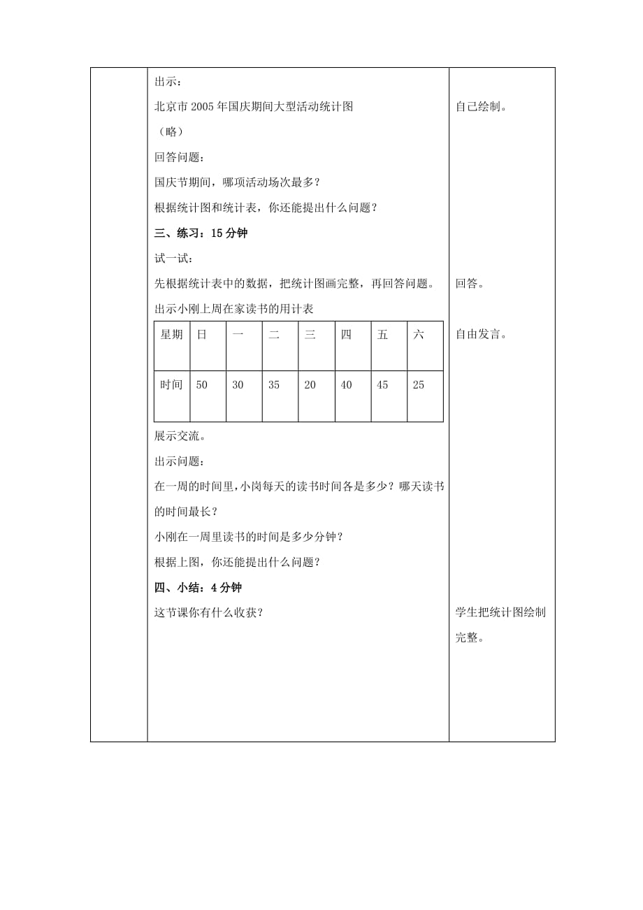 三年级数学下册统计的初步知识2教案北京版_第3页