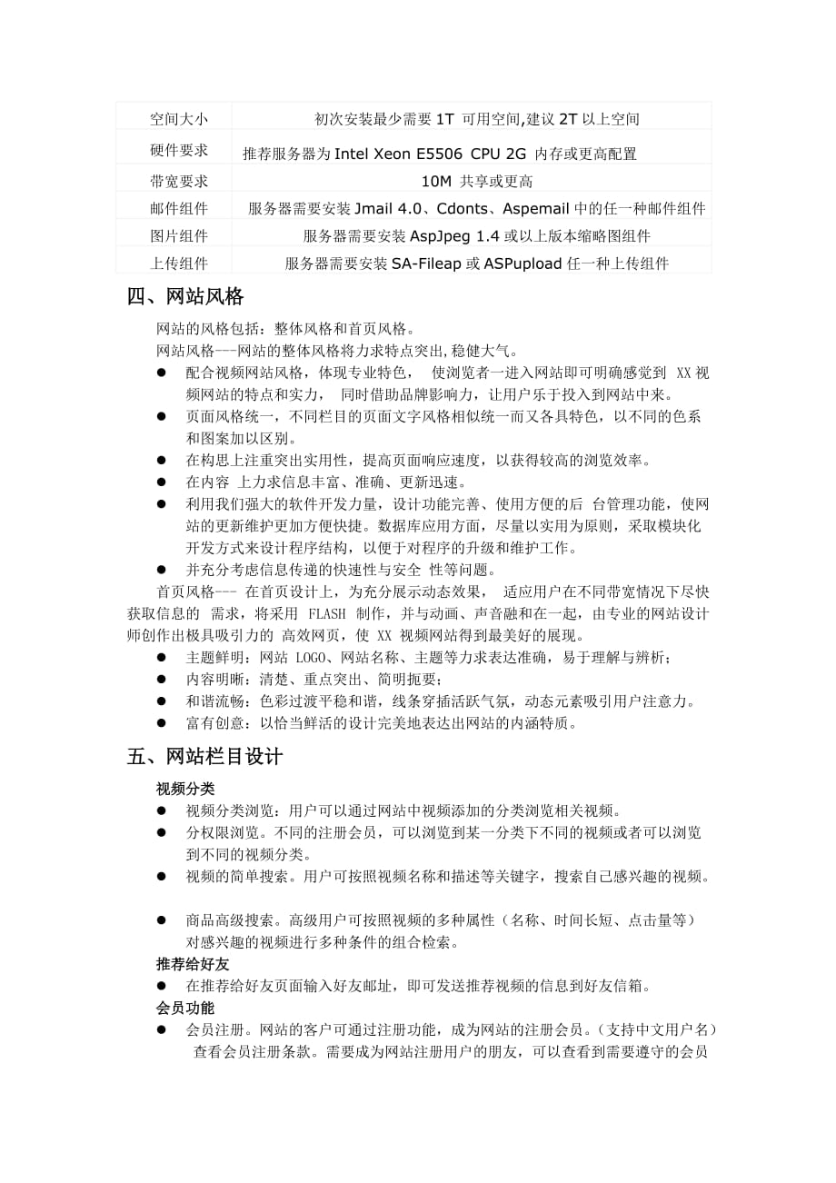 管理信息化某搞笑视频网站建设策划._第2页