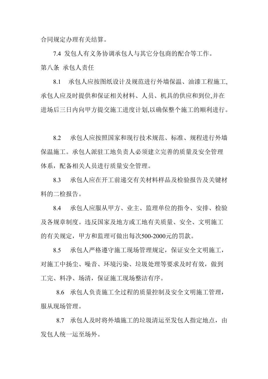 外墙保温工程施工合同后修改.doc_第3页