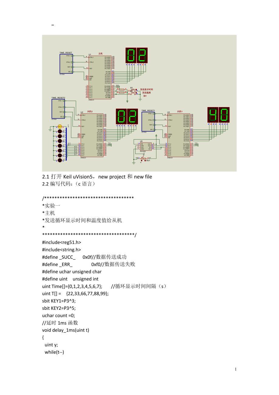 (PCB印制电路板)proteus单片机pcbarm实验报告精品_第2页