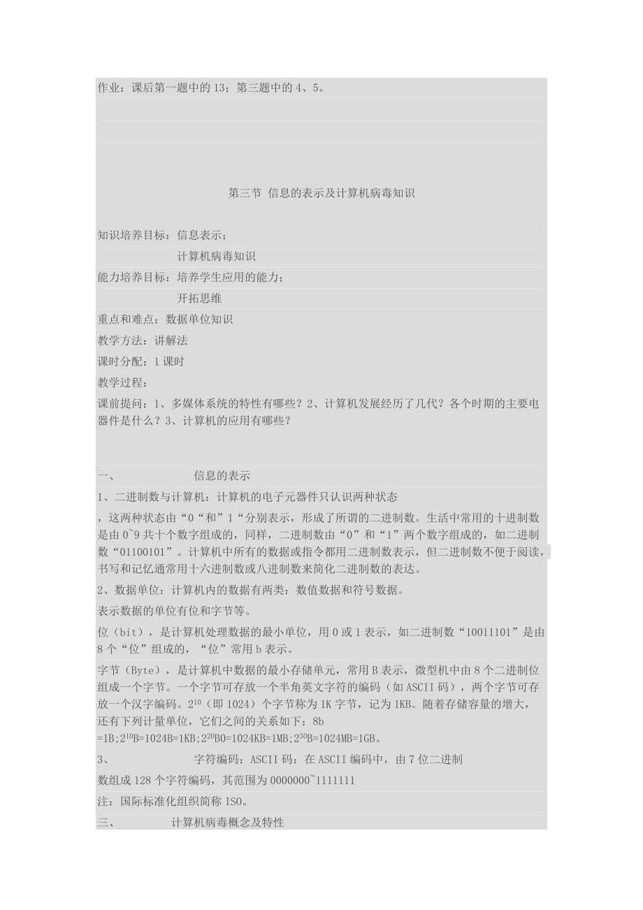 计算机基础教案.doc_第4页