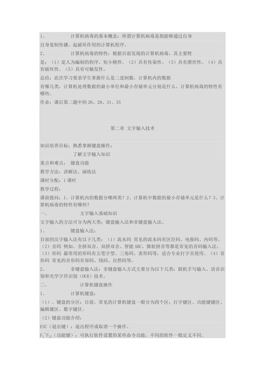 计算机基础教案.doc_第5页