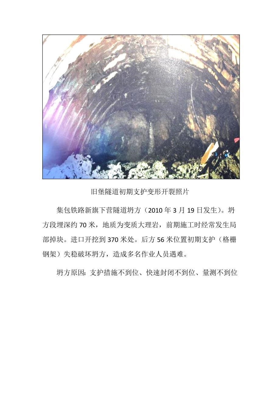 (工程安全)软弱围岩隧道预防坍方安全施工技术精品_第5页