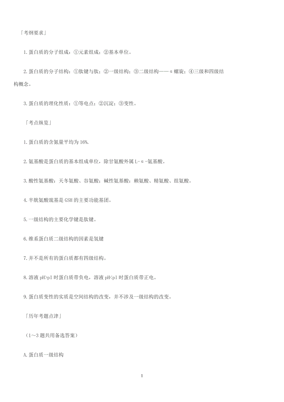 (生物科技)生物化学模拟试题及答案精品_第1页