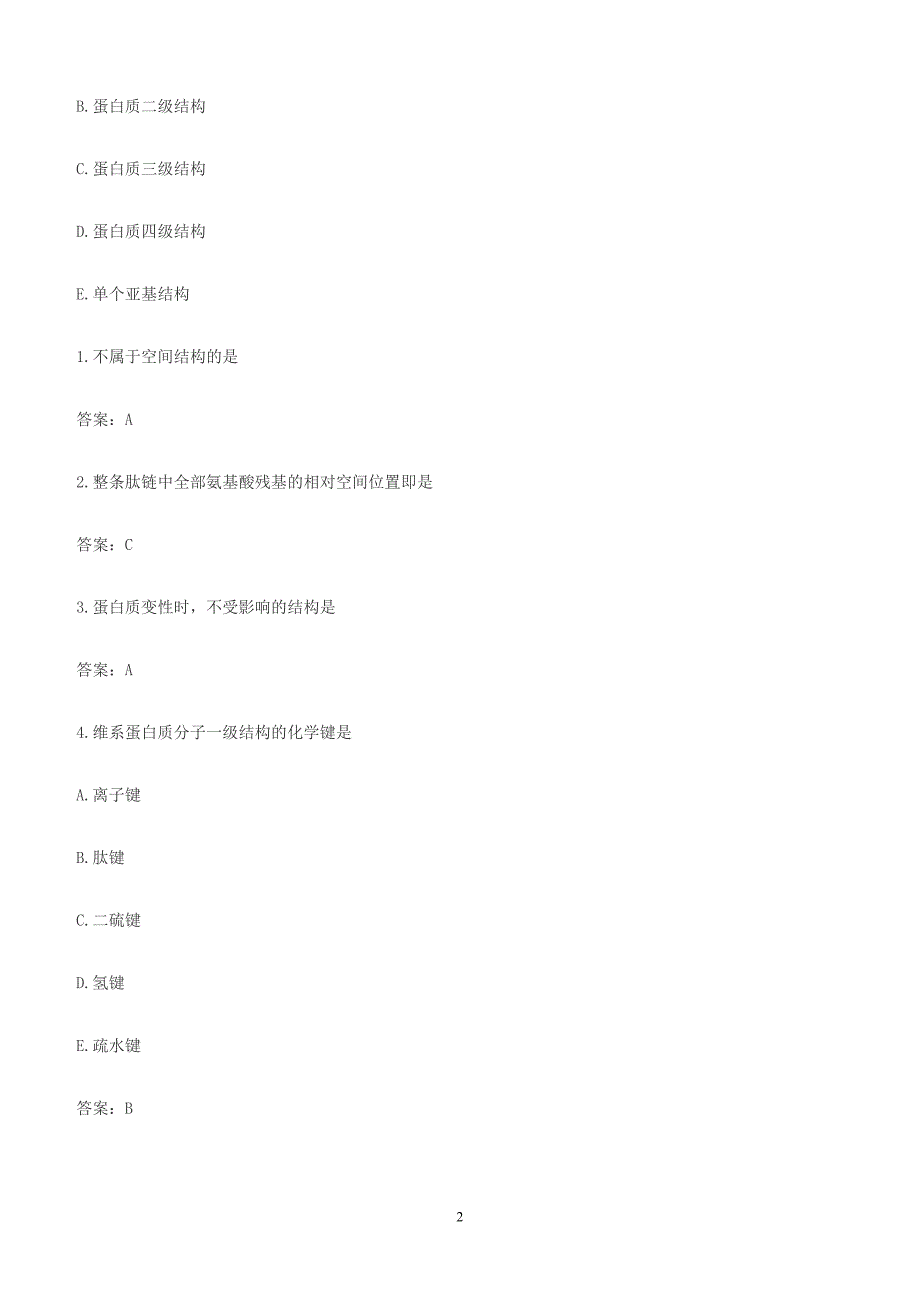 (生物科技)生物化学模拟试题及答案精品_第2页