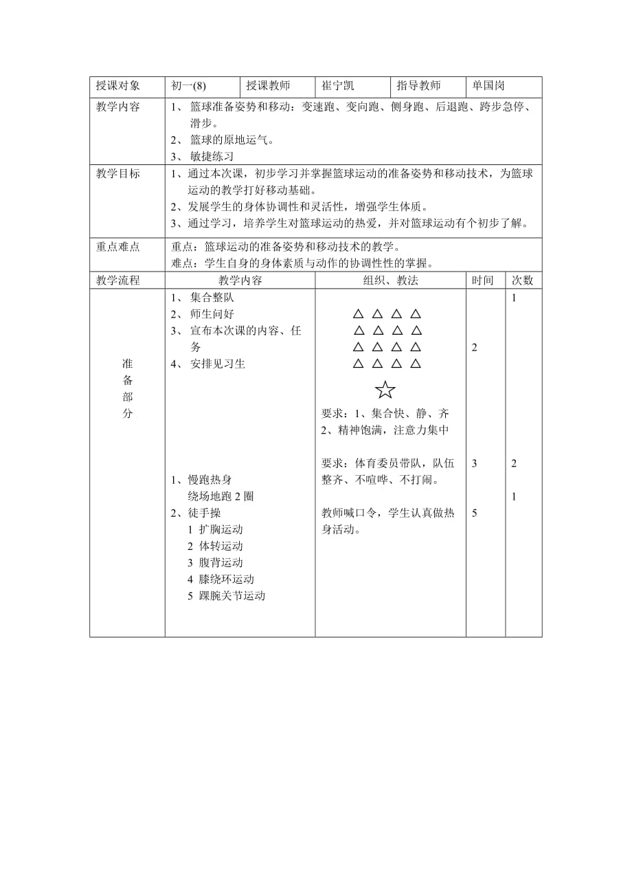 篮球移动技术教案.doc_第1页