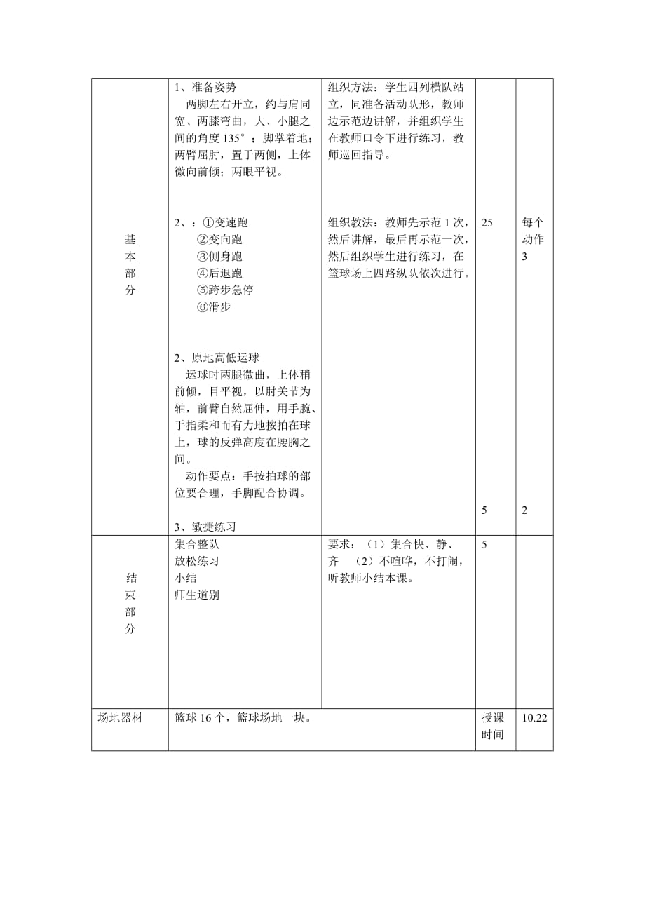 篮球移动技术教案.doc_第2页