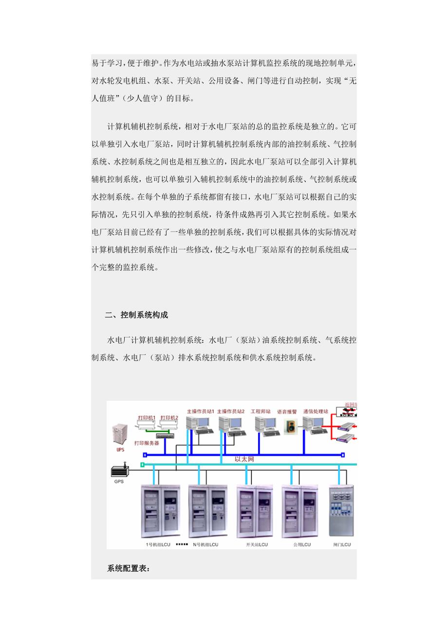 管理信息化西门子在水电厂自动化系统中的应用._第3页