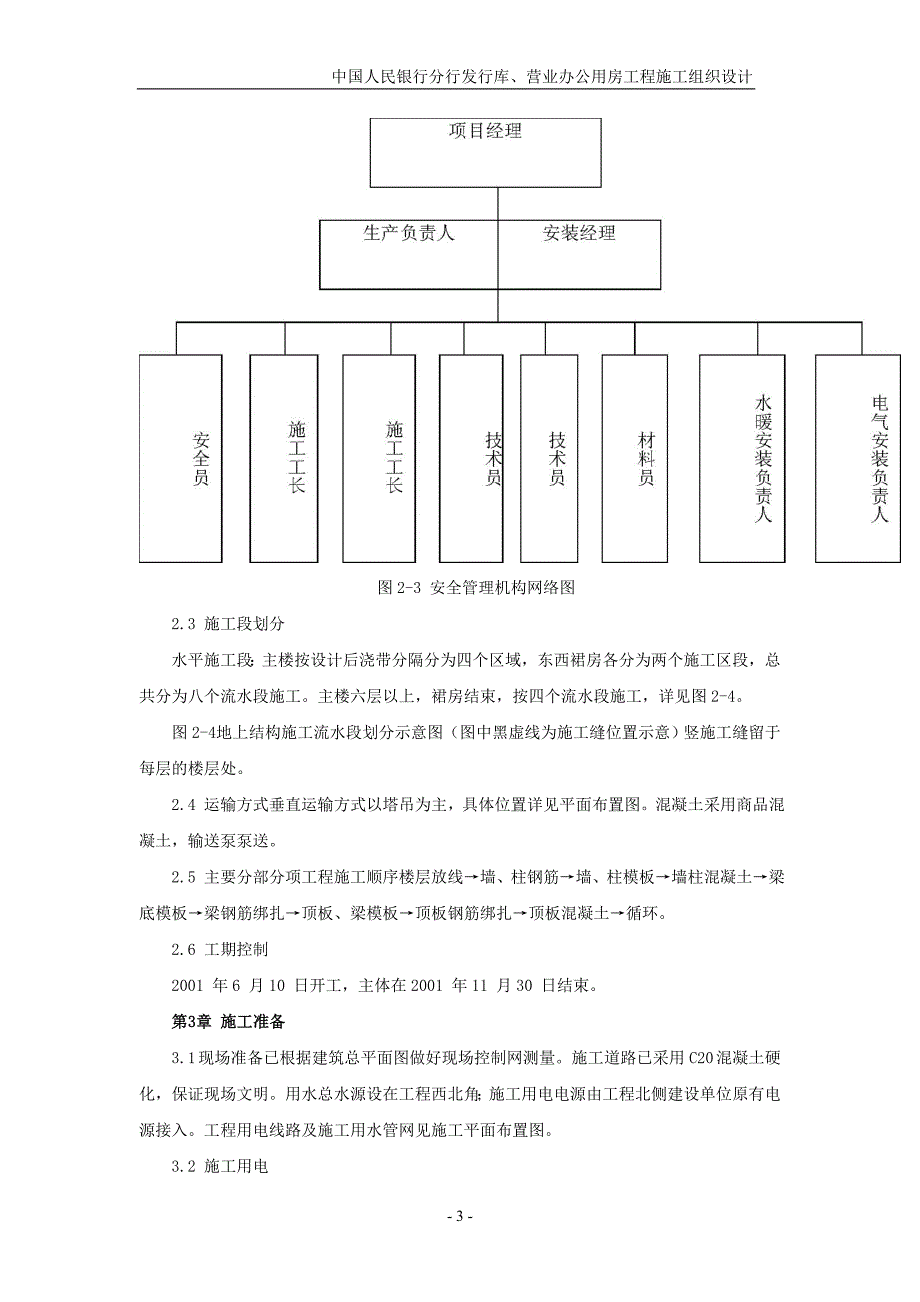 (工程设计)某银行分行营业办公用房工程施工组织设计精品_第4页