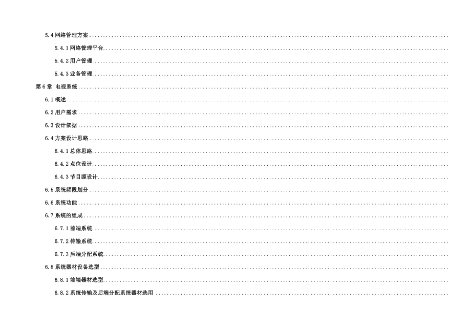 (能源化工)弱电智能化工程技术方案_第4页