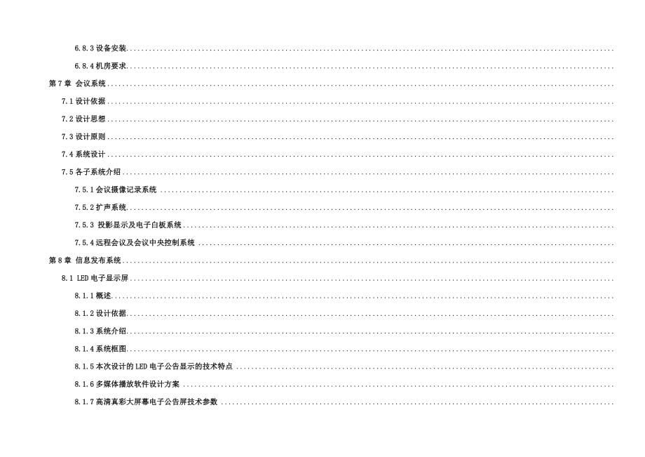 (能源化工)弱电智能化工程技术方案_第5页