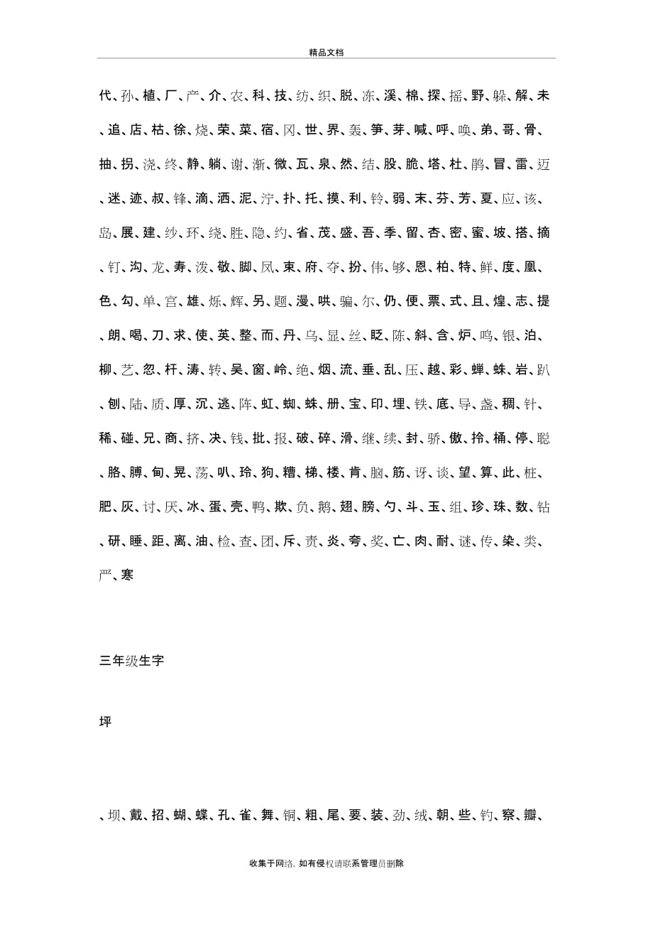 小学必会汉字电子教案_第4页