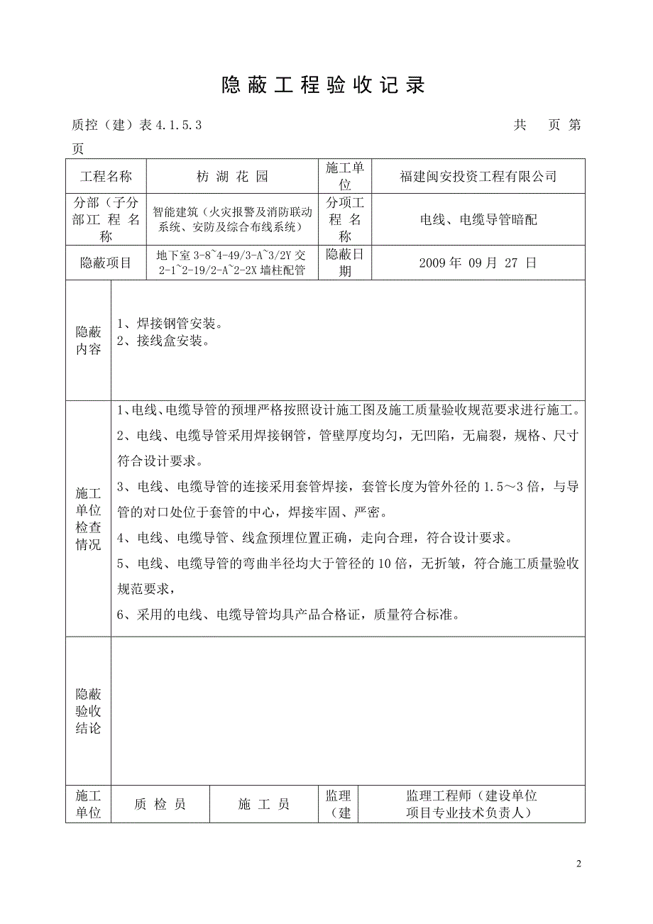 (城乡、园林规划)隐蔽工程验收记录_第2页