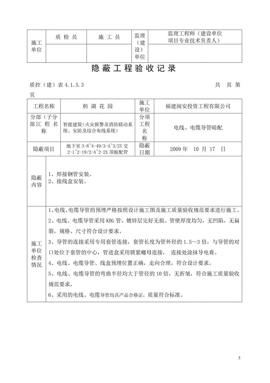 (城乡、园林规划)隐蔽工程验收记录_第5页