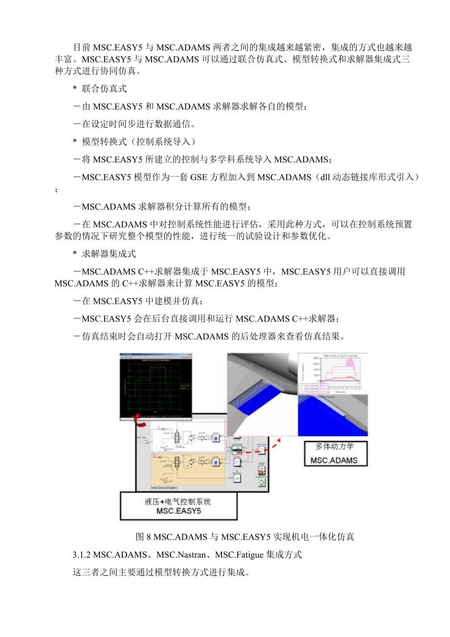 管理信息化多学科系统级虚拟样机建模与仿真技术._第5页