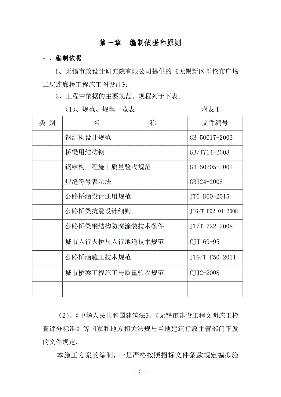 (工程设计)桥梁灌注桩基础工程施工组织设计方案精品_第3页