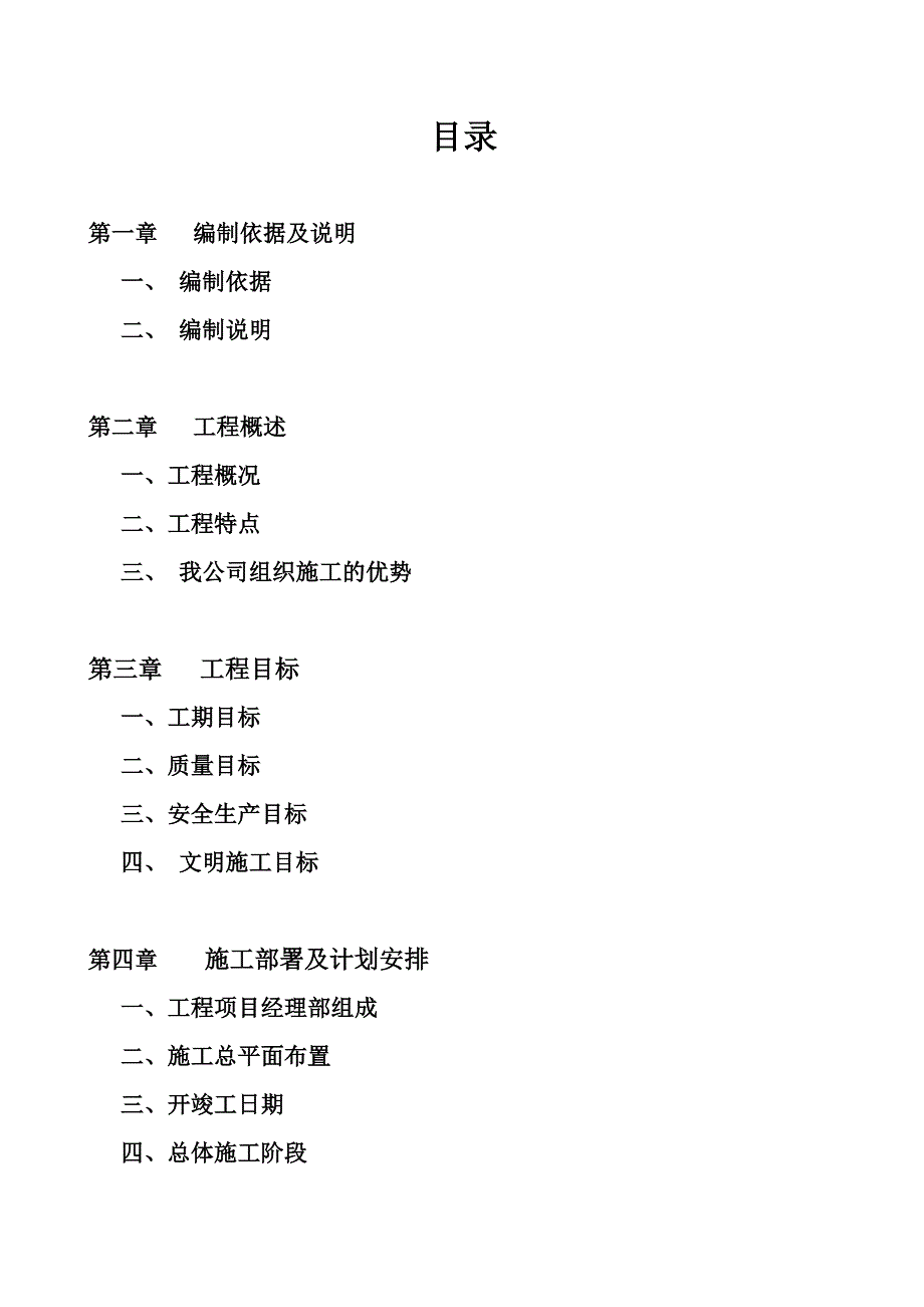 (给排水工程)河北某市双孔钢筋混凝土排水方涵施工组织设计_第2页