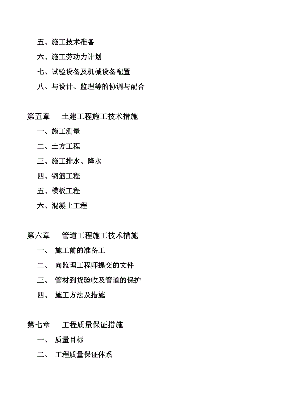 (给排水工程)河北某市双孔钢筋混凝土排水方涵施工组织设计_第3页