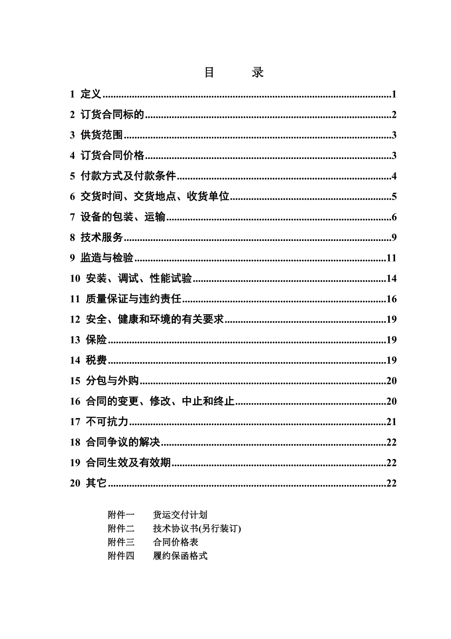 (冶金行业)给煤机订货合同精品_第3页