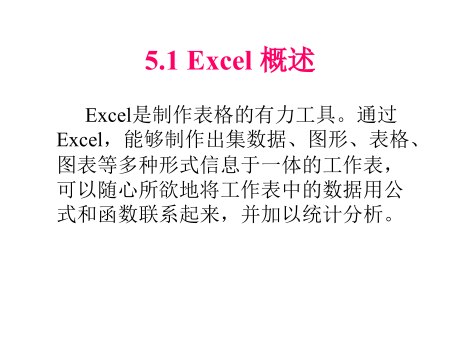 第五章Excel2003--精品PPT课件讲课教案_第4页