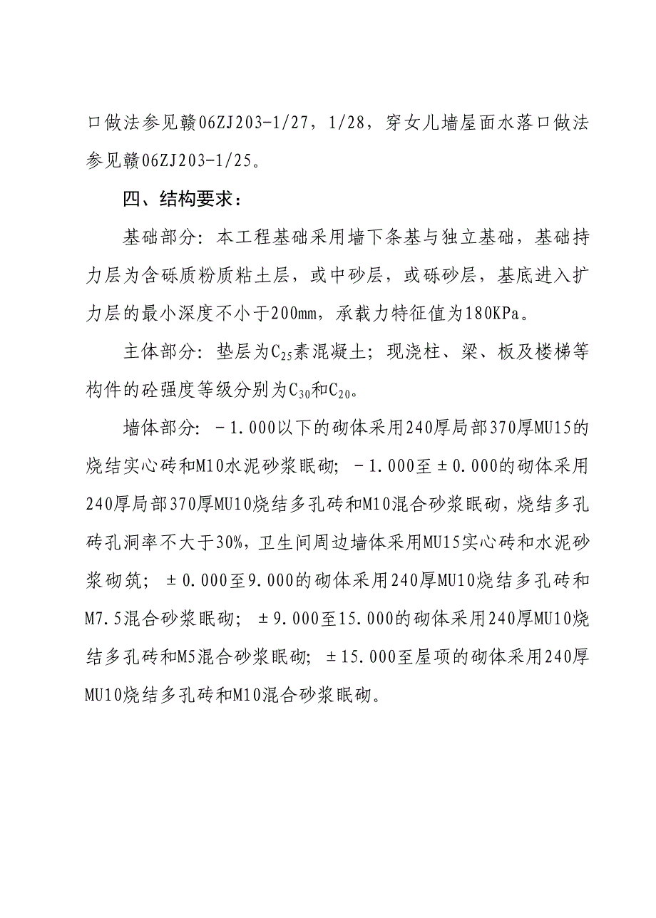 (工程设计)施工组织设计馨园一期工程)精品_第4页