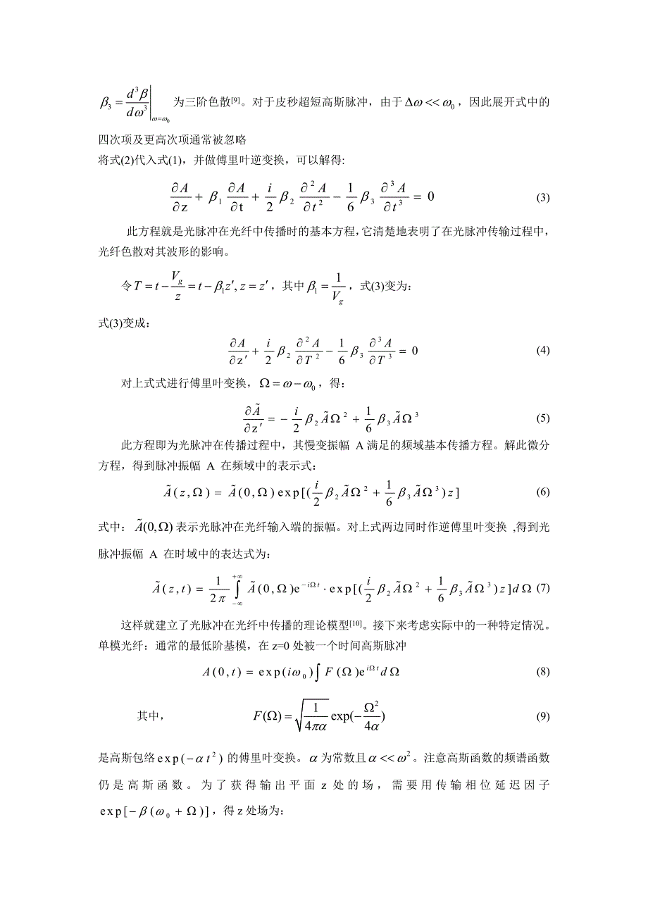 光纤传输中的色散特性分析新方法.doc_第3页