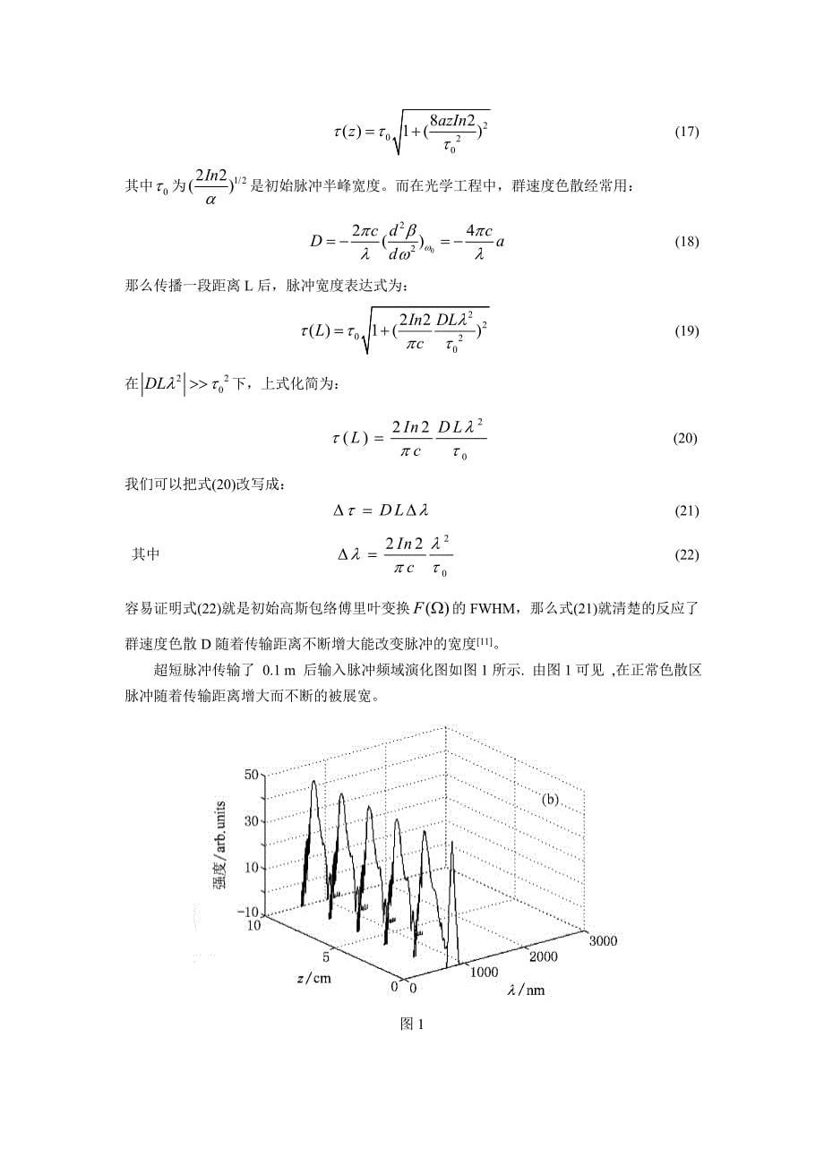 光纤传输中的色散特性分析新方法.doc_第5页