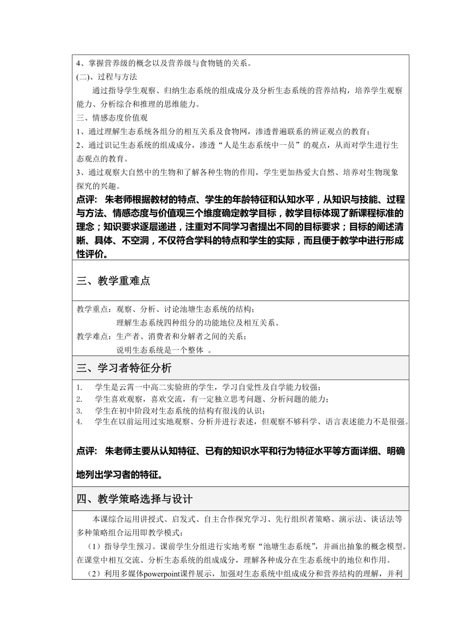 生态系统的结构》教学案例.doc_第2页