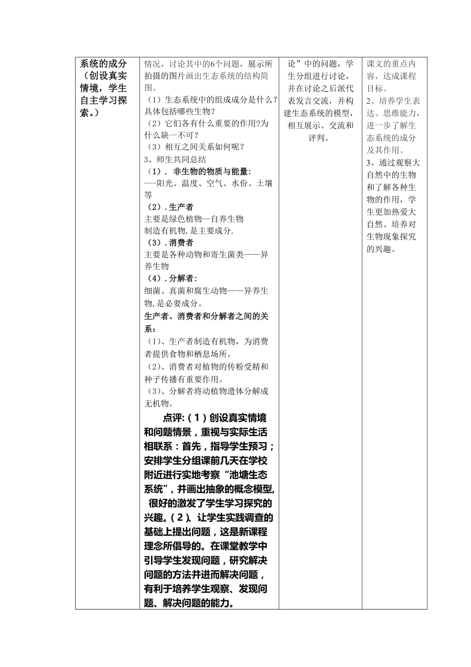 生态系统的结构》教学案例.doc_第4页