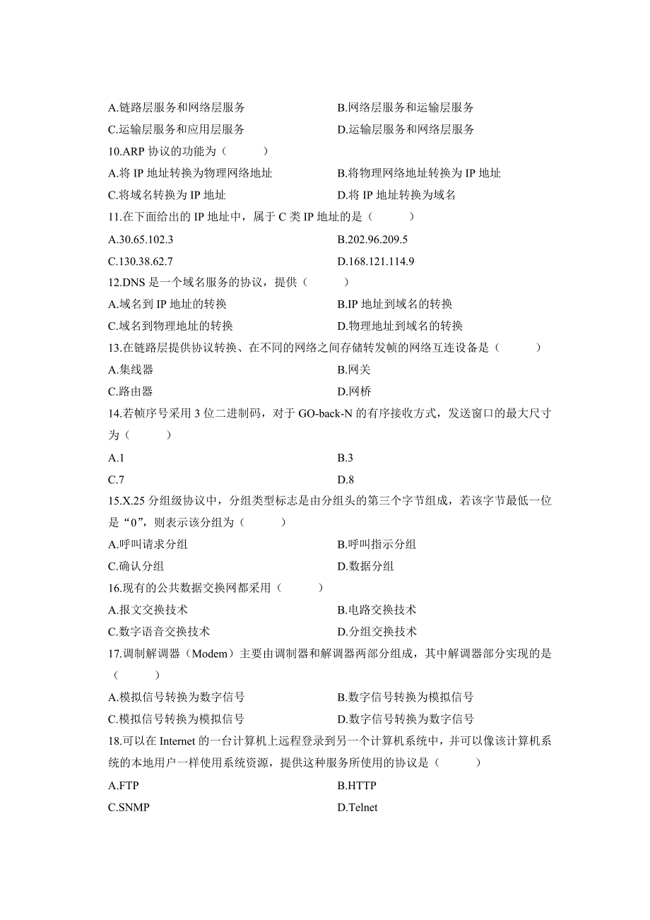 计算机软件基础试题集.doc_第2页