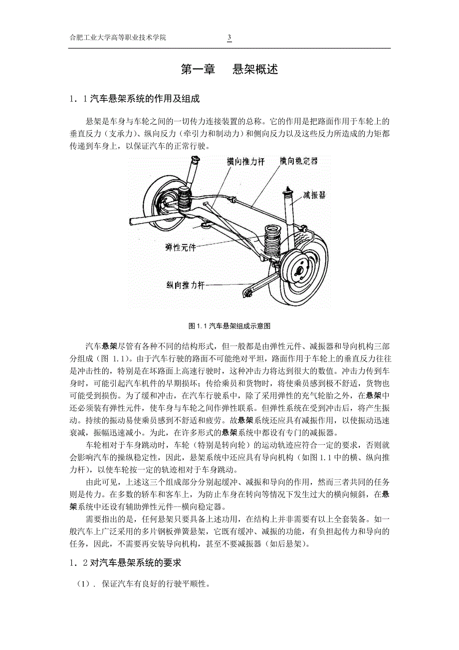 (电子行业企业管理)汽车电子控制主动悬架系统论文_第3页